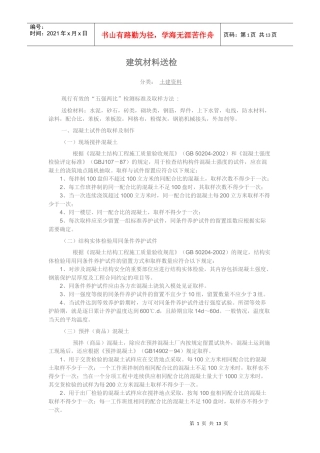 建筑材料送检