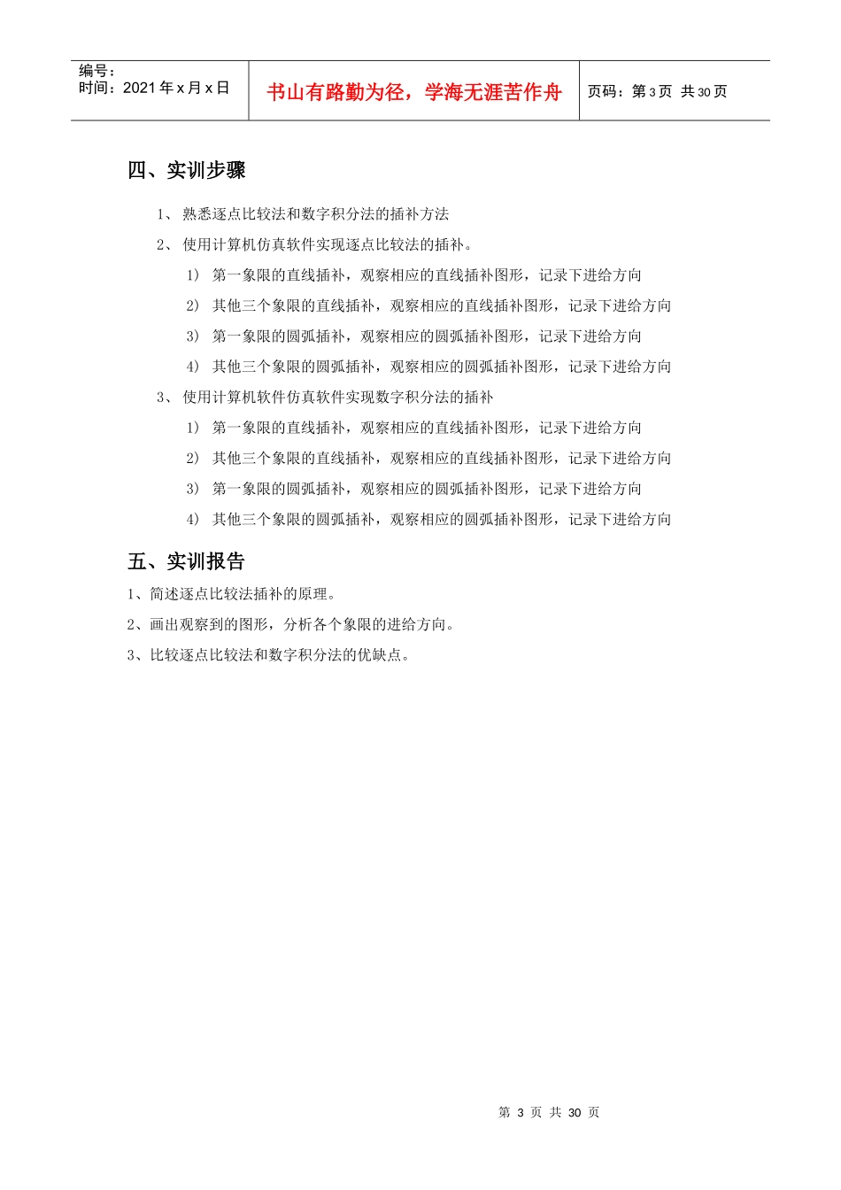 数控机床实训指导书XXXX_第3页