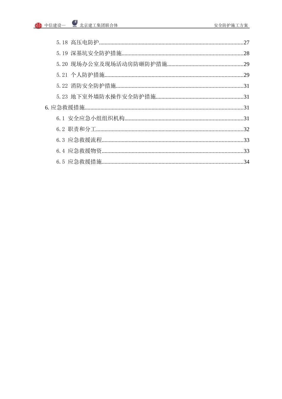 安全防护施工方案培训讲义_第2页