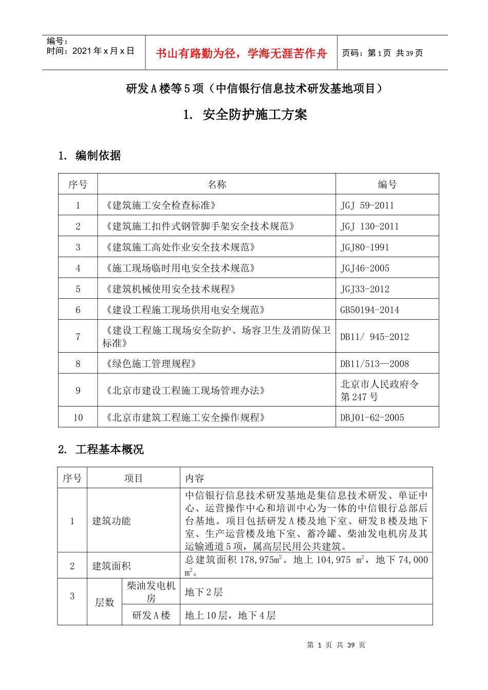 安全防护施工方案培训讲义_第3页