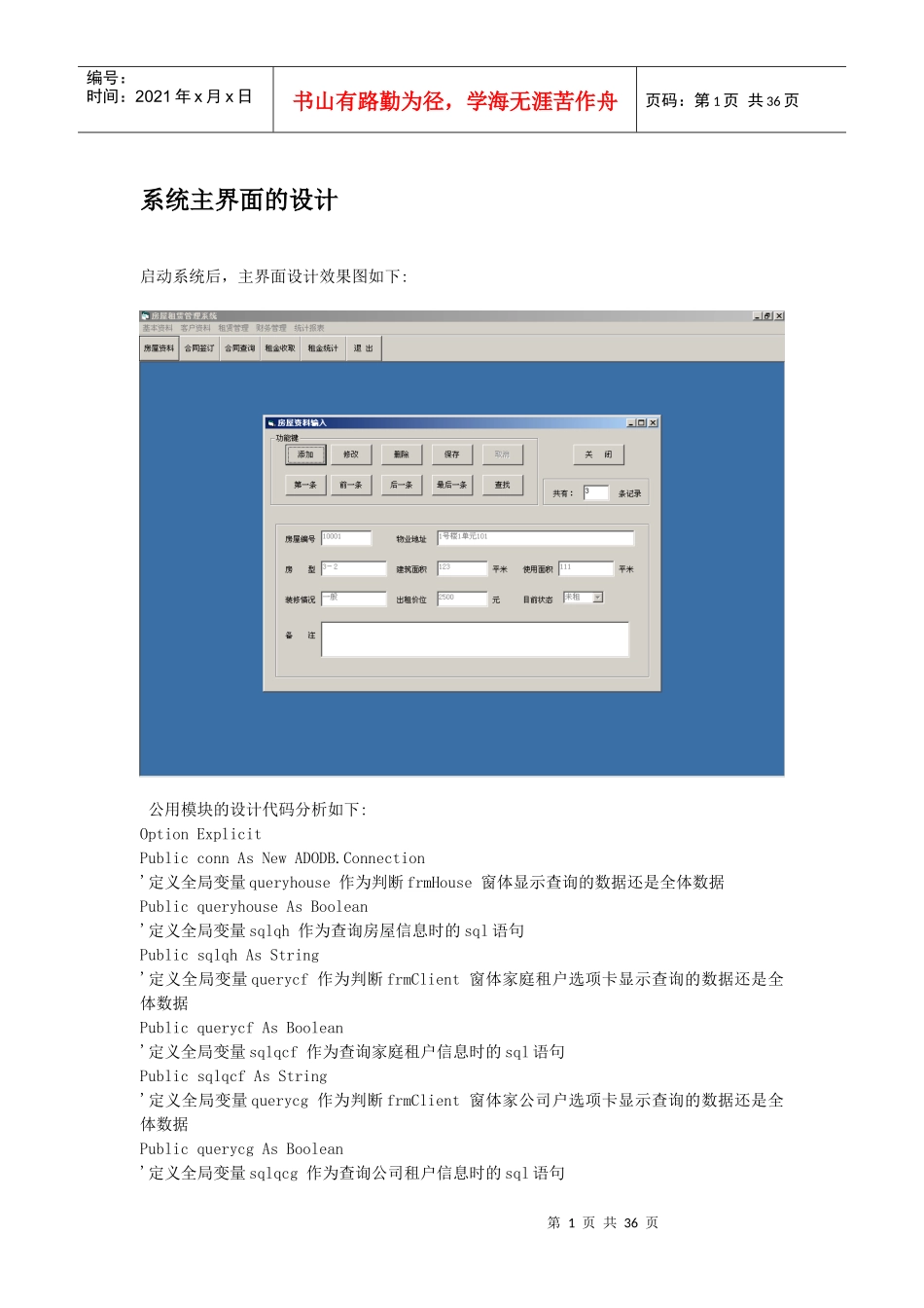 房屋租赁管理系统源代码_第1页