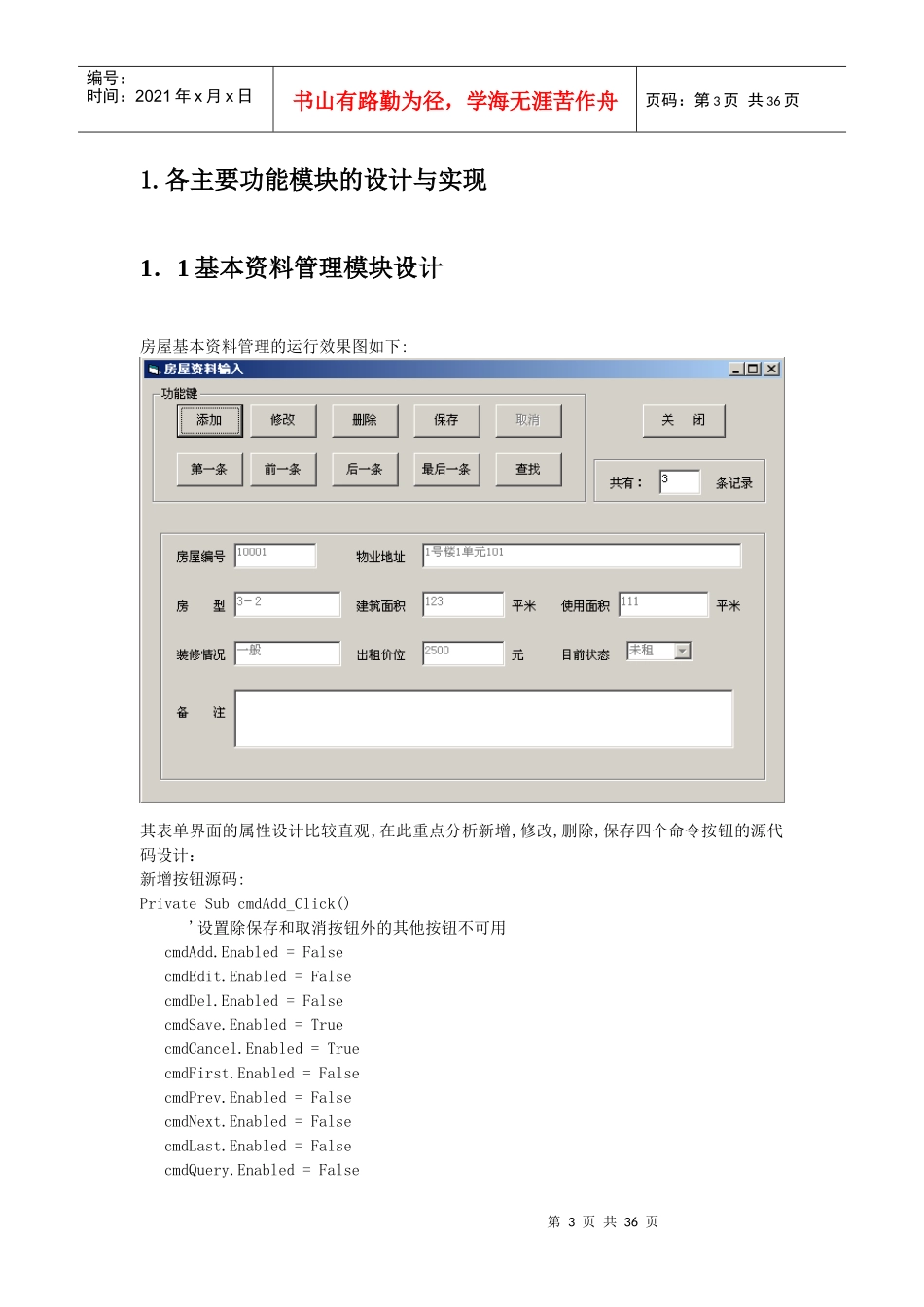 房屋租赁管理系统源代码_第3页