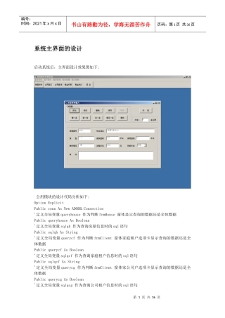 房屋租赁管理系统源代码