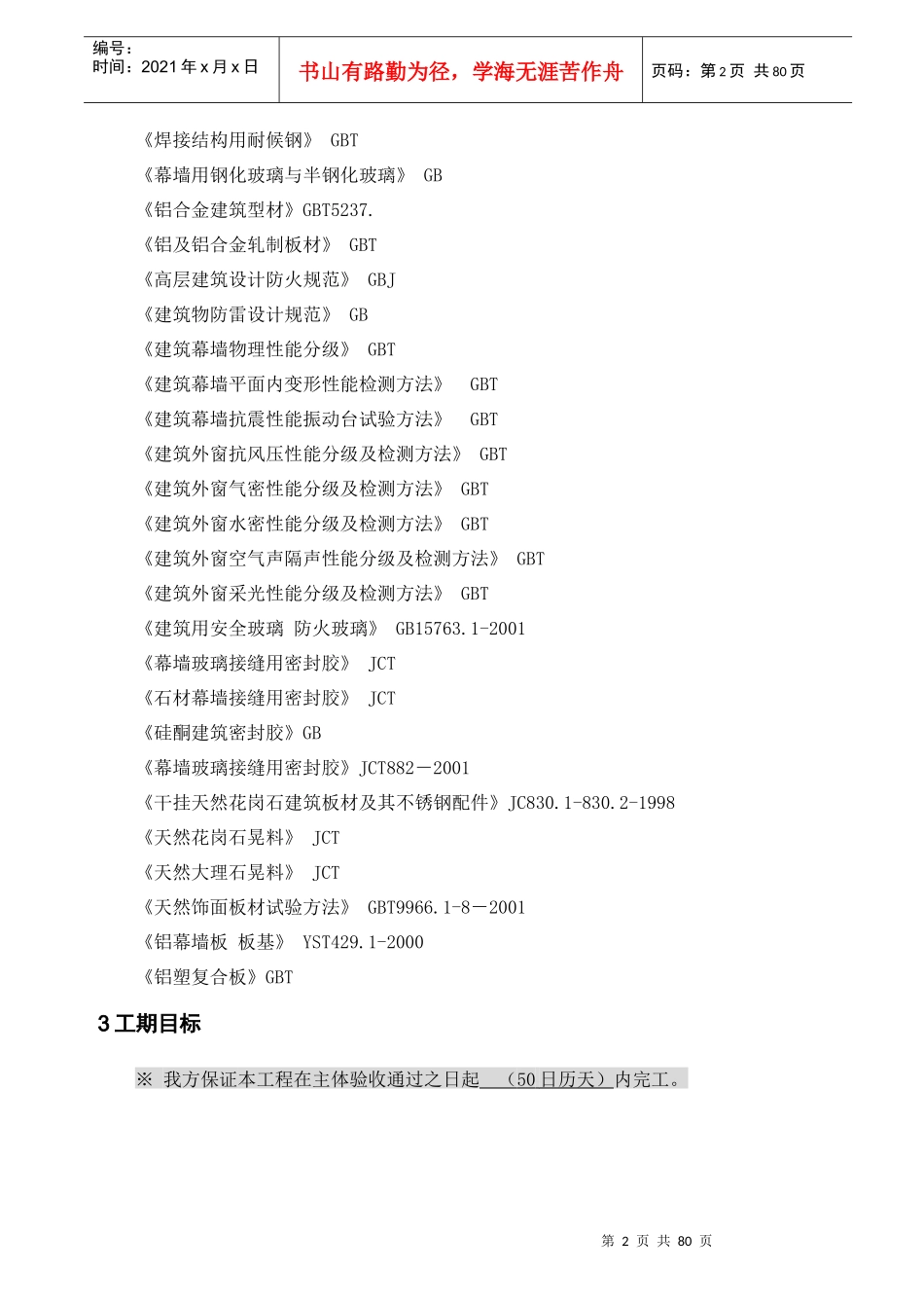 城市管理执法大楼外装饰工程施工组织设计概述_第2页