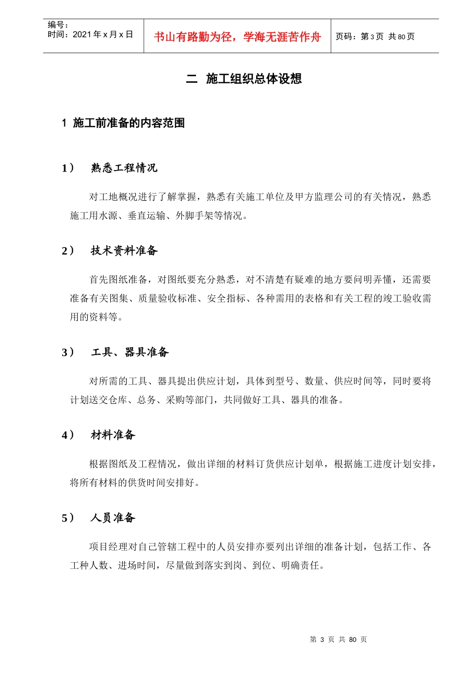 城市管理执法大楼外装饰工程施工组织设计概述_第3页