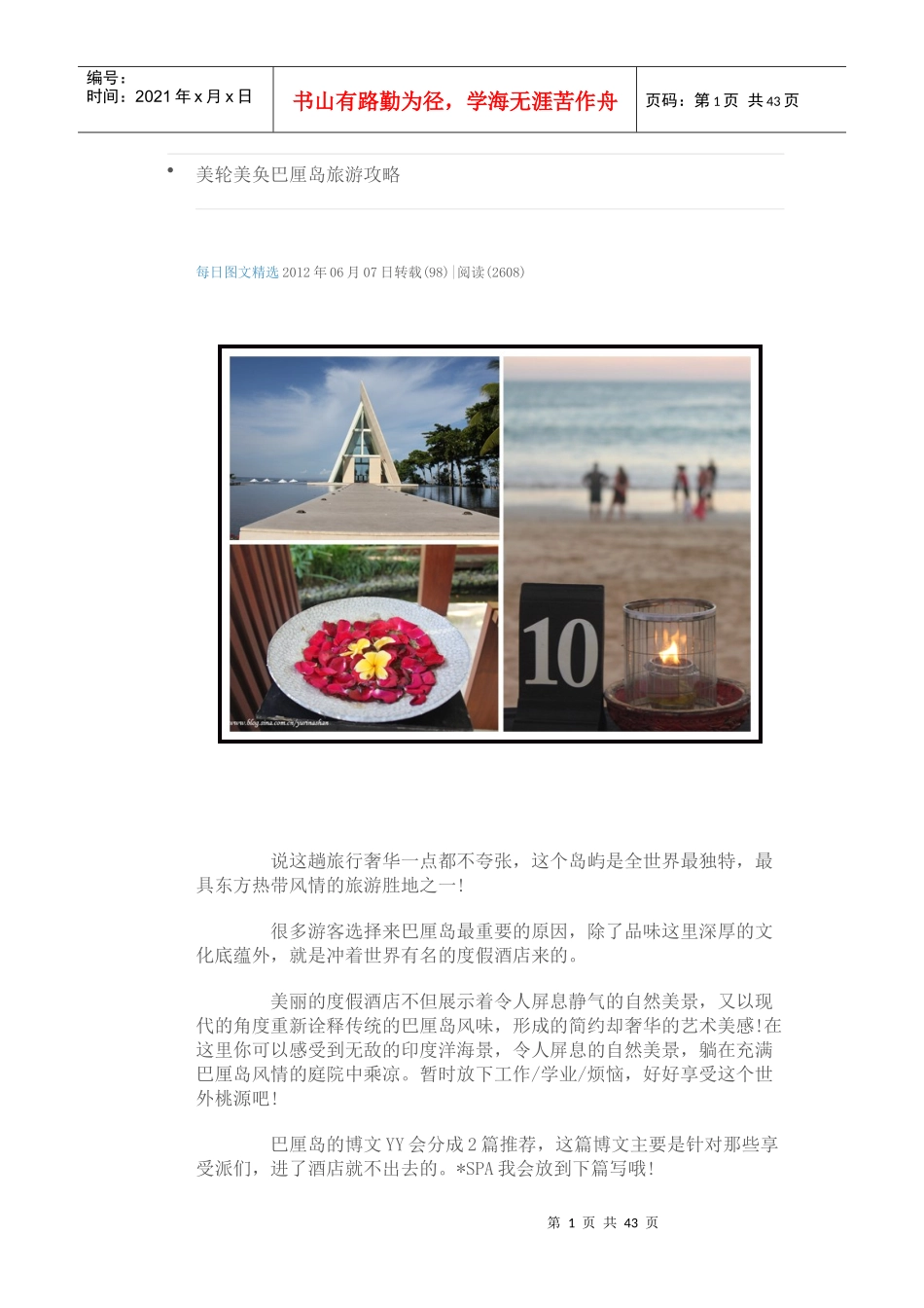 巴厘岛旅游全攻略_第1页
