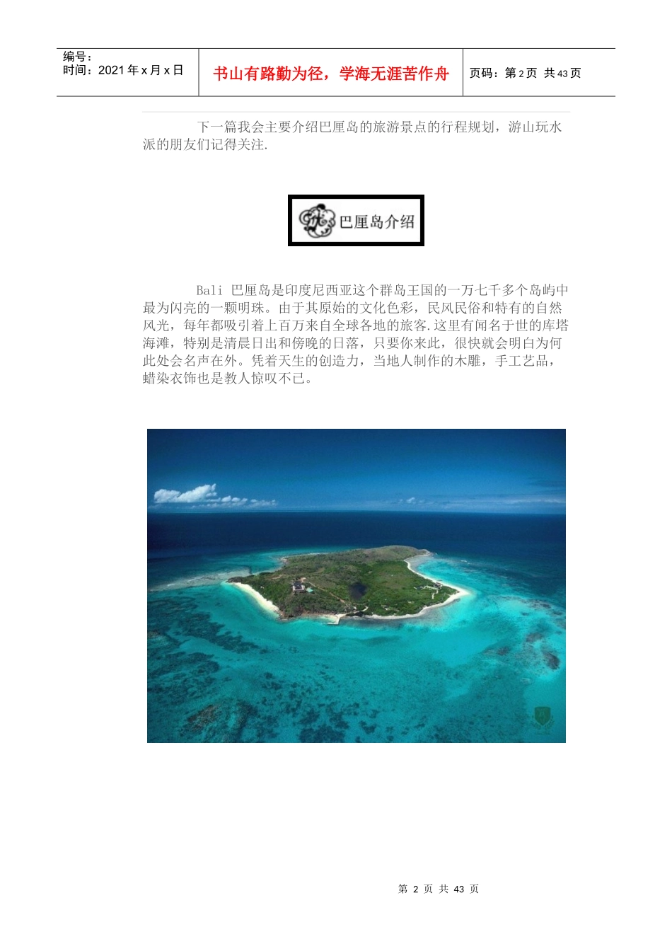 巴厘岛旅游全攻略_第2页