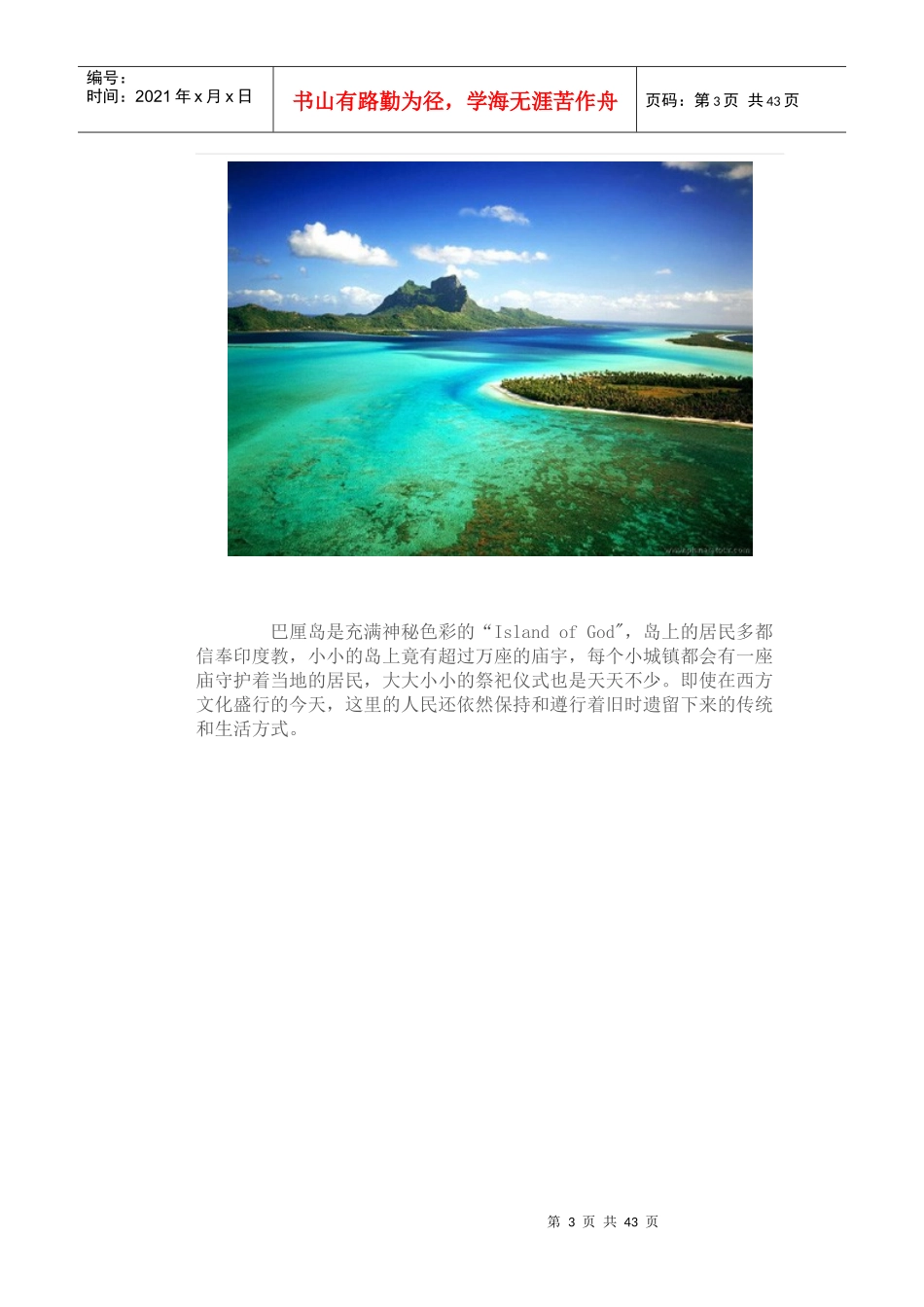 巴厘岛旅游全攻略_第3页