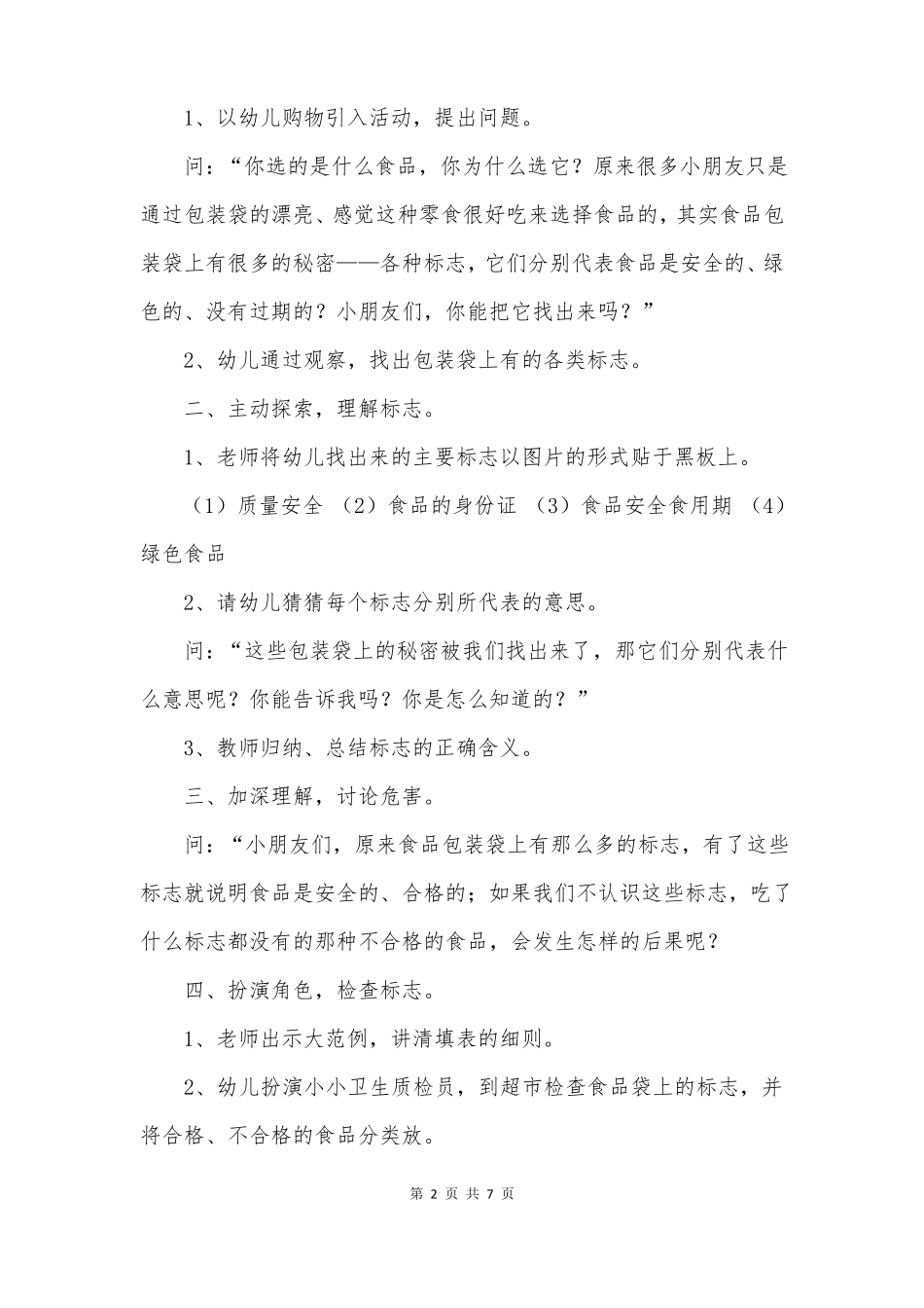 幼儿园食品包装袋教案_第2页
