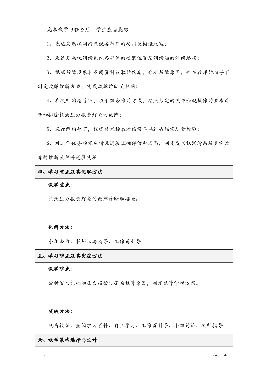 发动机机油压力报警灯亮的故障检修_第2页