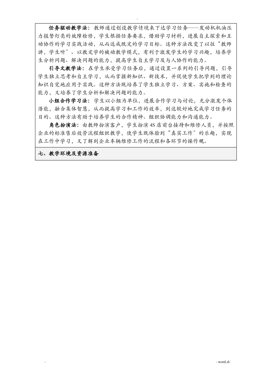 发动机机油压力报警灯亮的故障检修_第3页