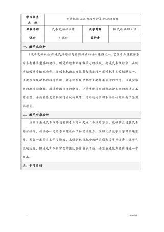 发动机机油压力报警灯亮的故障检修