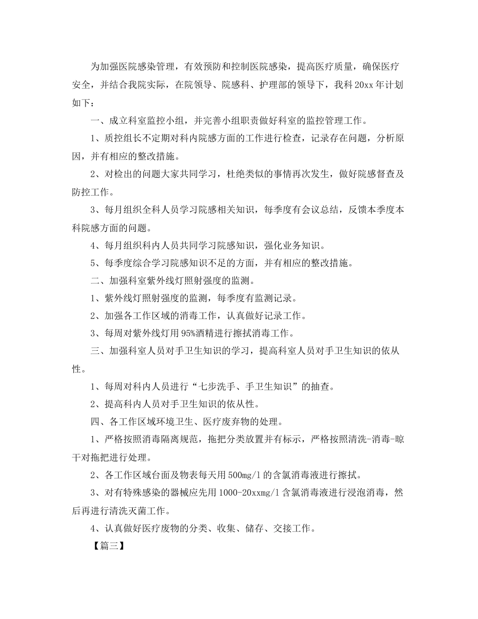 供应室个人工作计划 _第2页