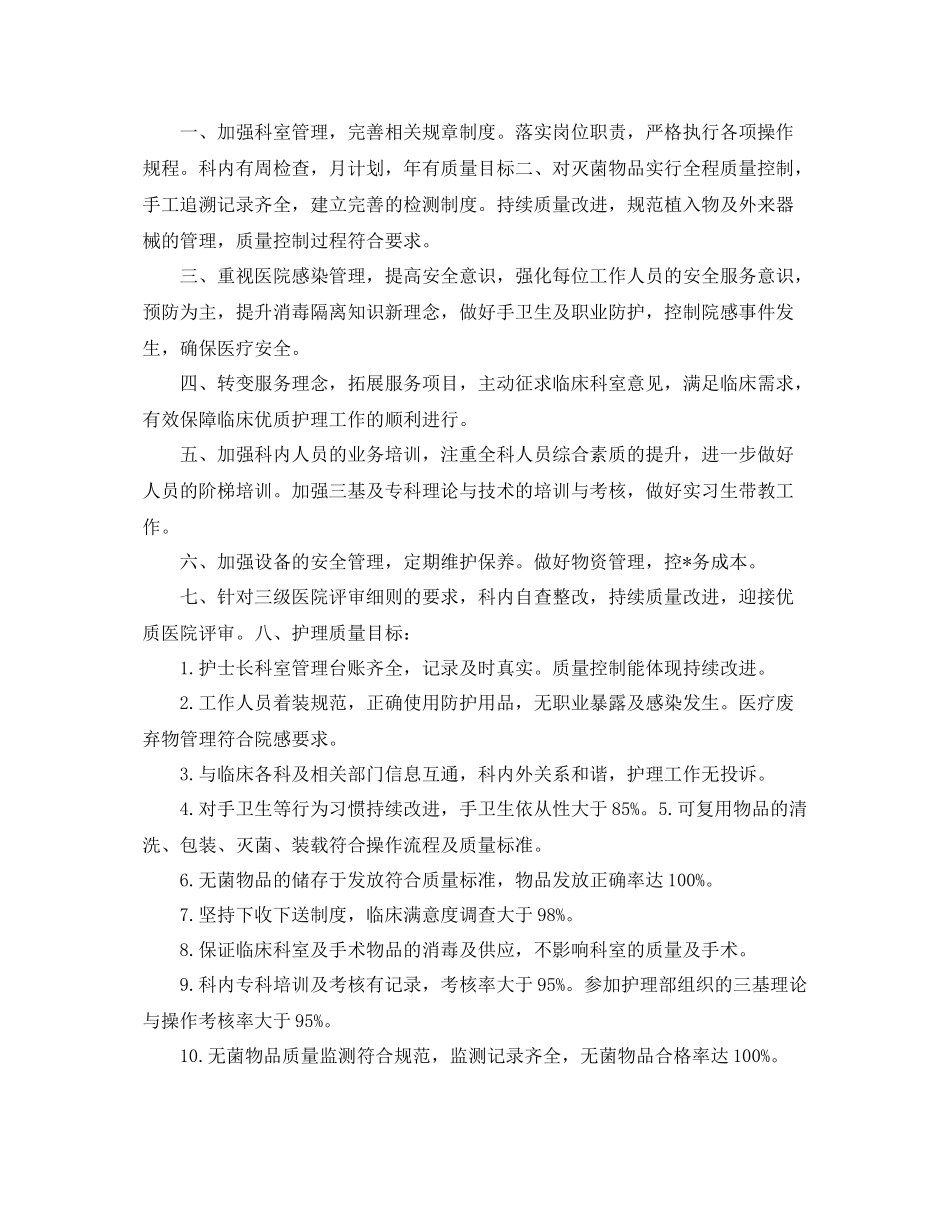 供应室个人工作计划 _第3页