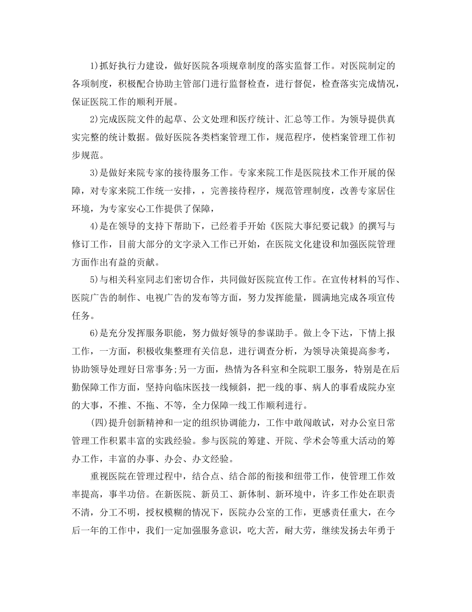 医院工作计划精选【五篇】 _第2页