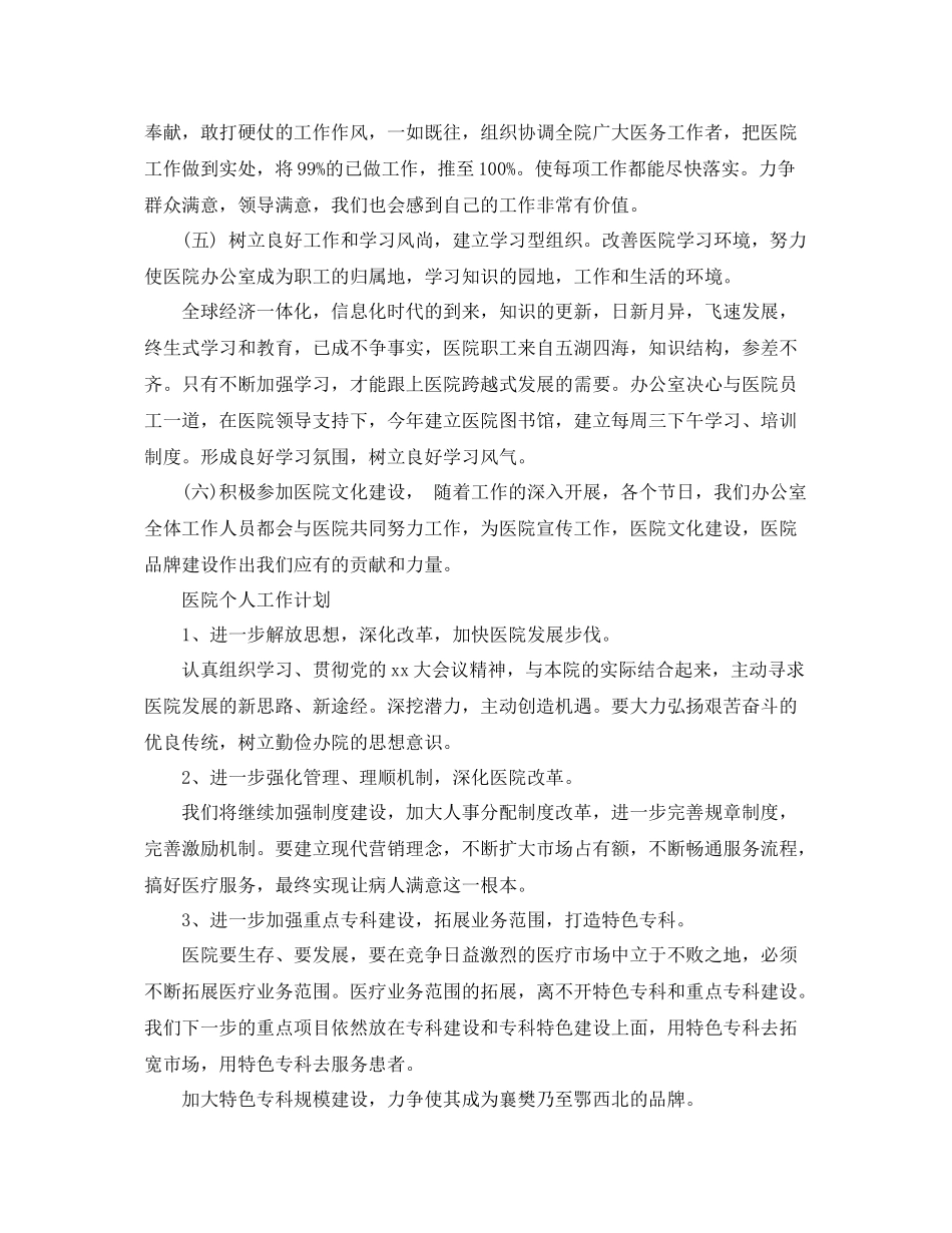 医院工作计划精选【五篇】 _第3页