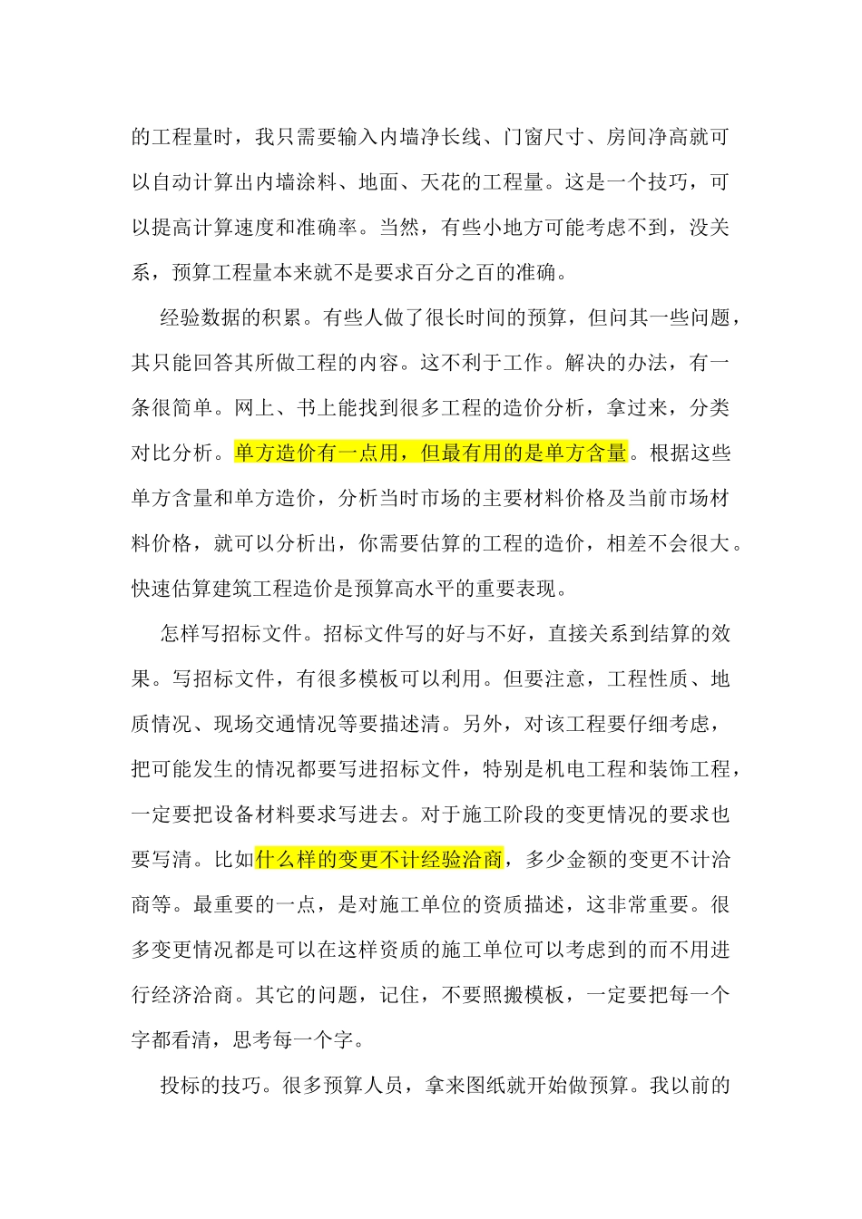 预算经验心得体会_第2页
