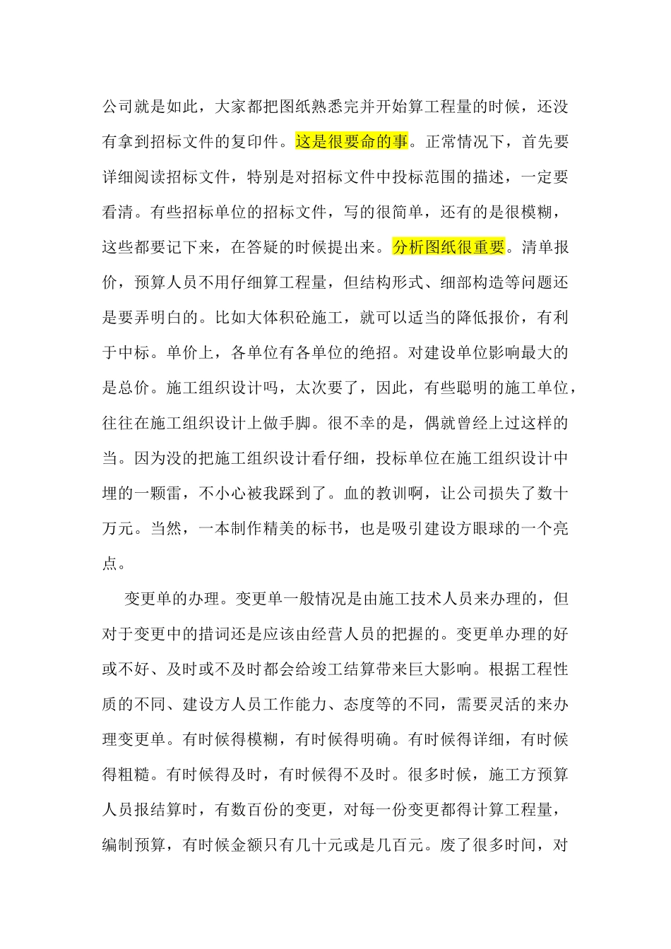 预算经验心得体会_第3页
