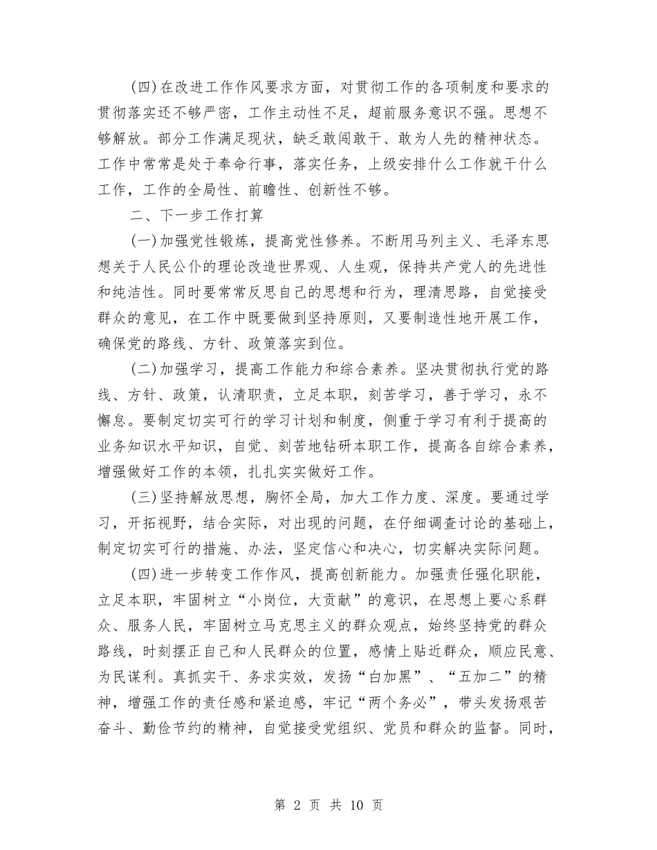 2024年上半年护士个人对照材料与2024年上半年护士个人工作总结范文汇编_第2页