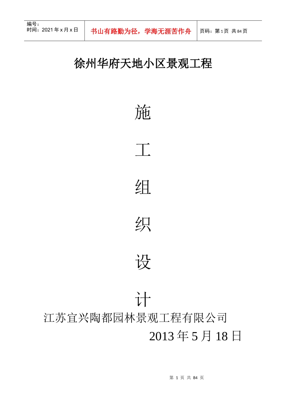 奥林匹克花园五期住宅景观工程_第1页