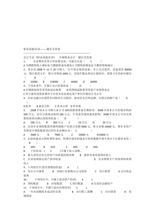 中级财务会计考试试题