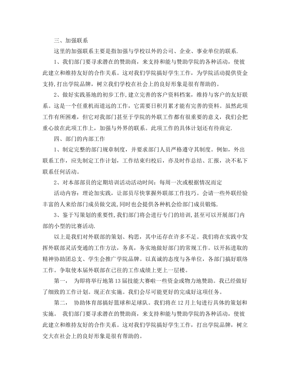 外联部工作计划书 _第2页