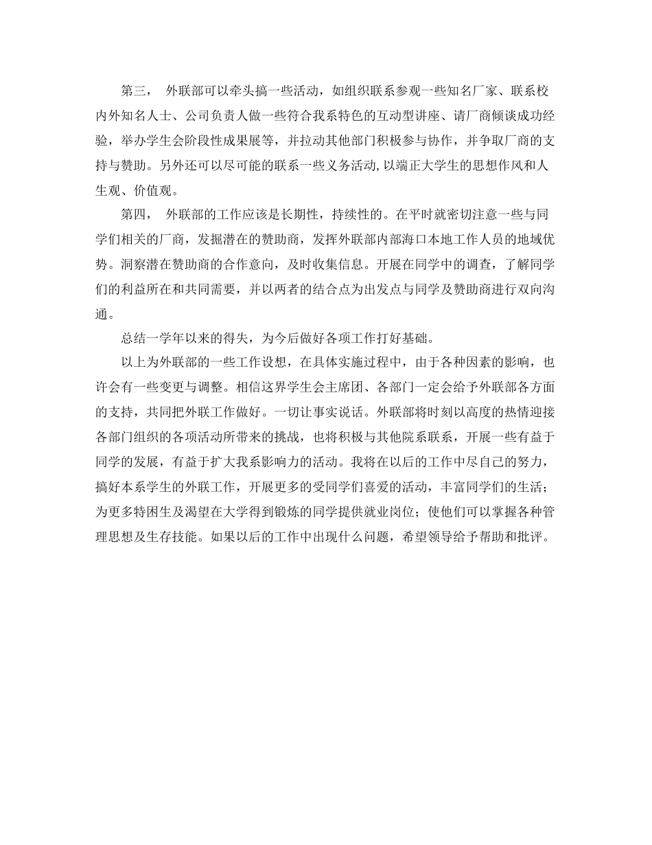 外联部工作计划书 _第3页