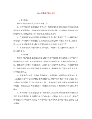 外联部工作计划书 