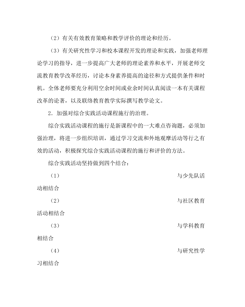 教导处范文小学第一学期教务处工作计划_0_第2页