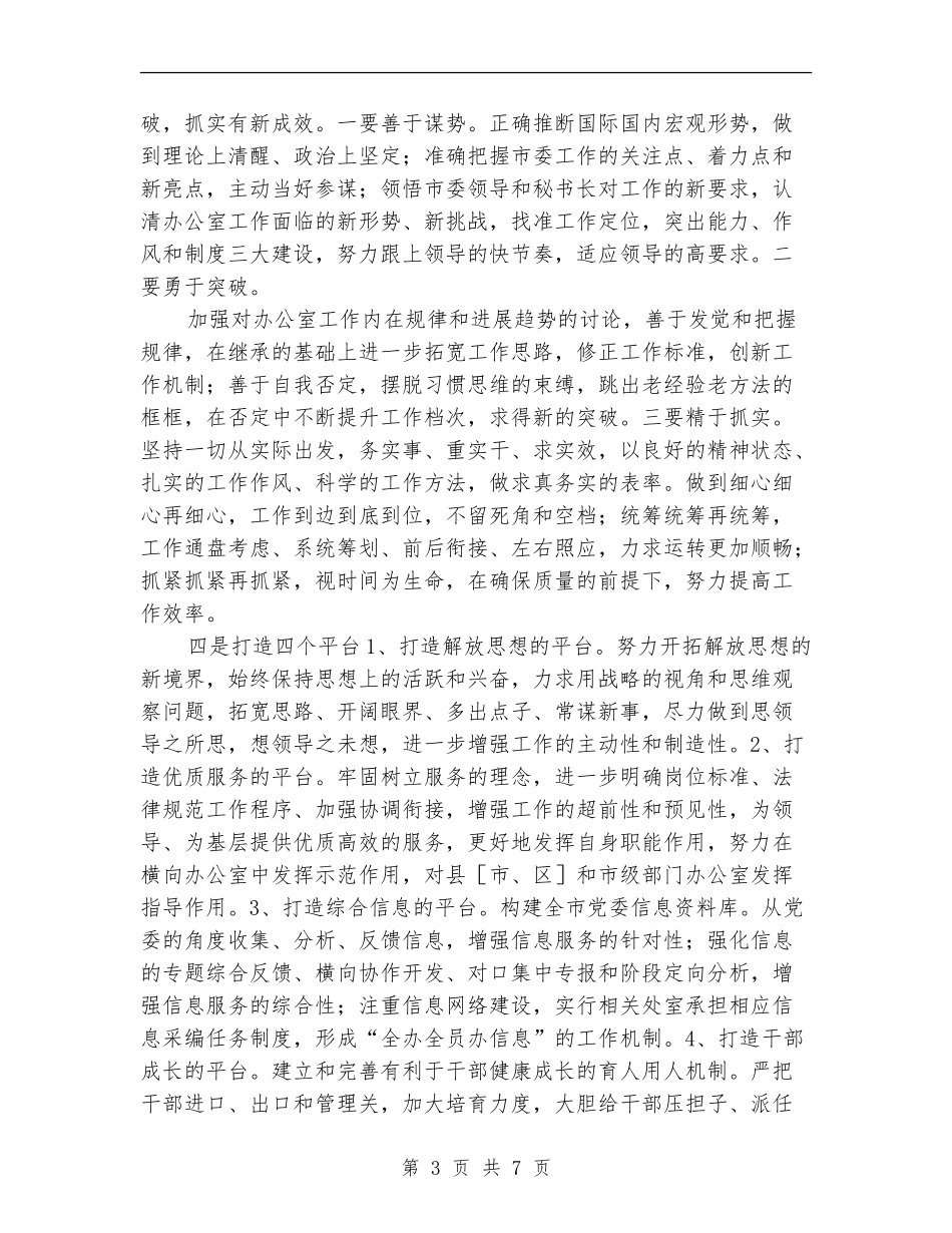 市委党委办公室工作计划范文-_第3页