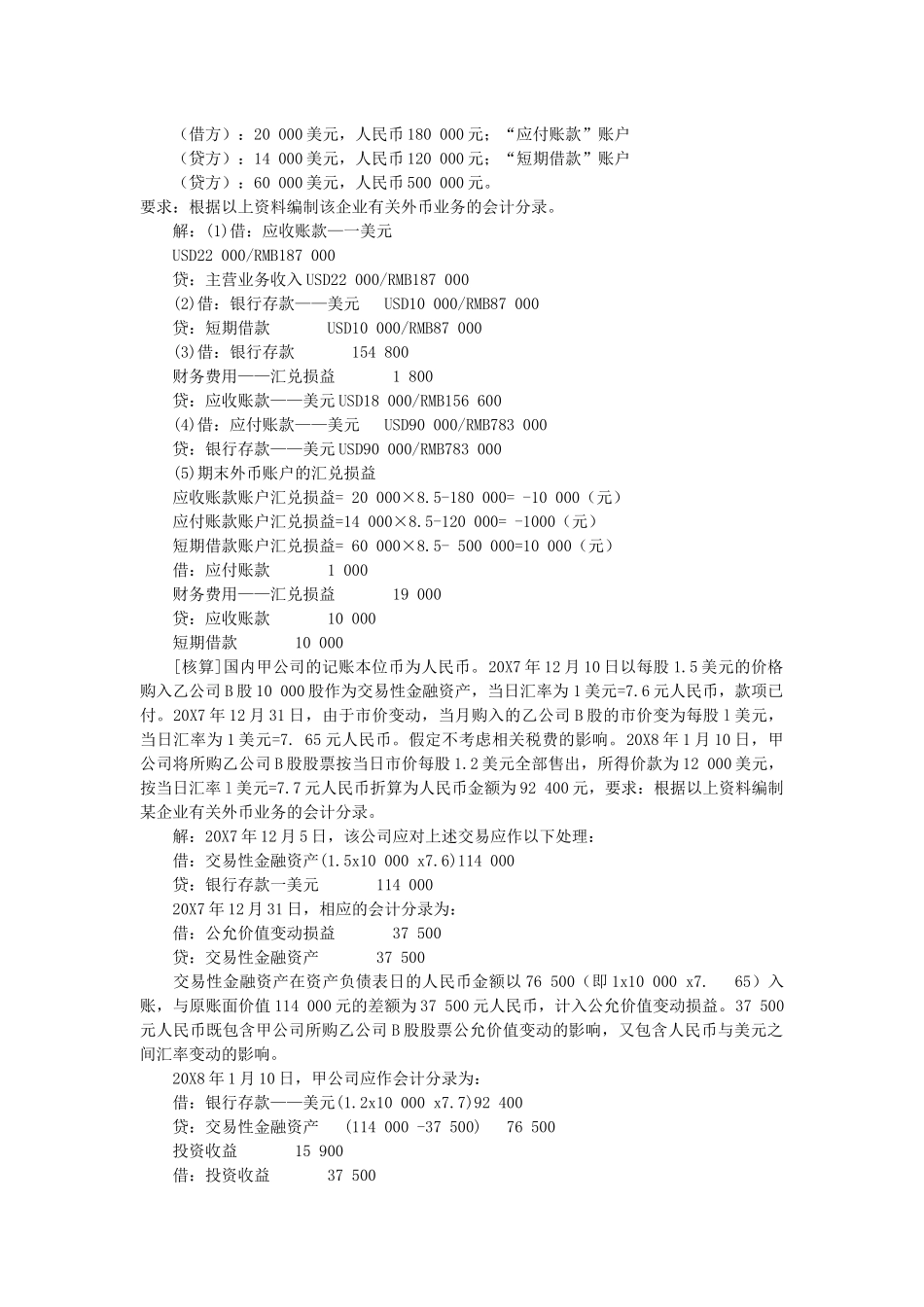 自考高级财务会计重点笔记_第3页