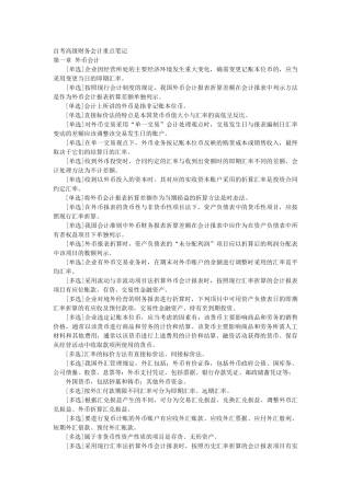 自考高级财务会计重点笔记