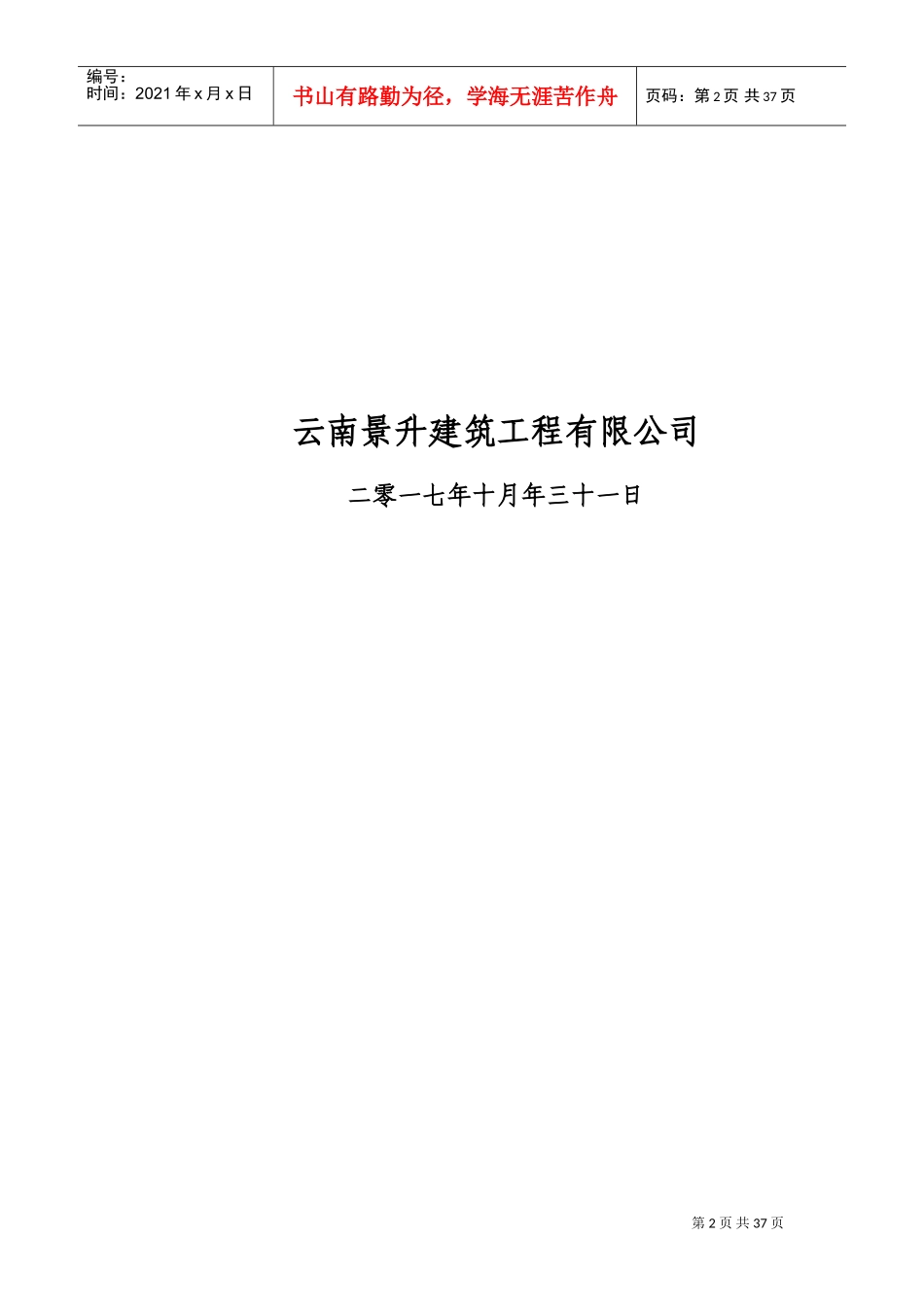 喷锚专项施工方案(DOC31页)_第2页