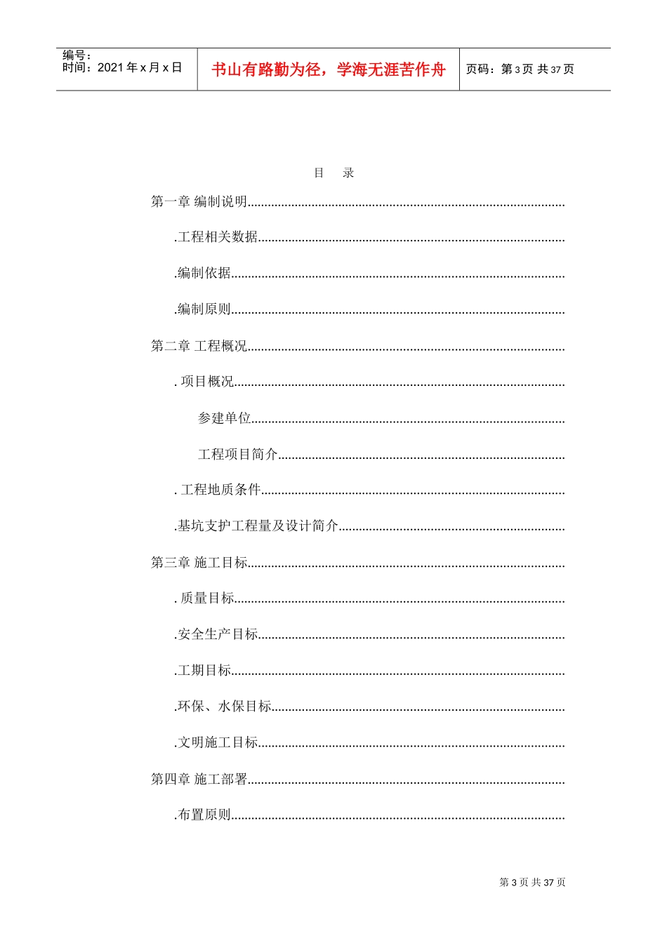 喷锚专项施工方案(DOC31页)_第3页