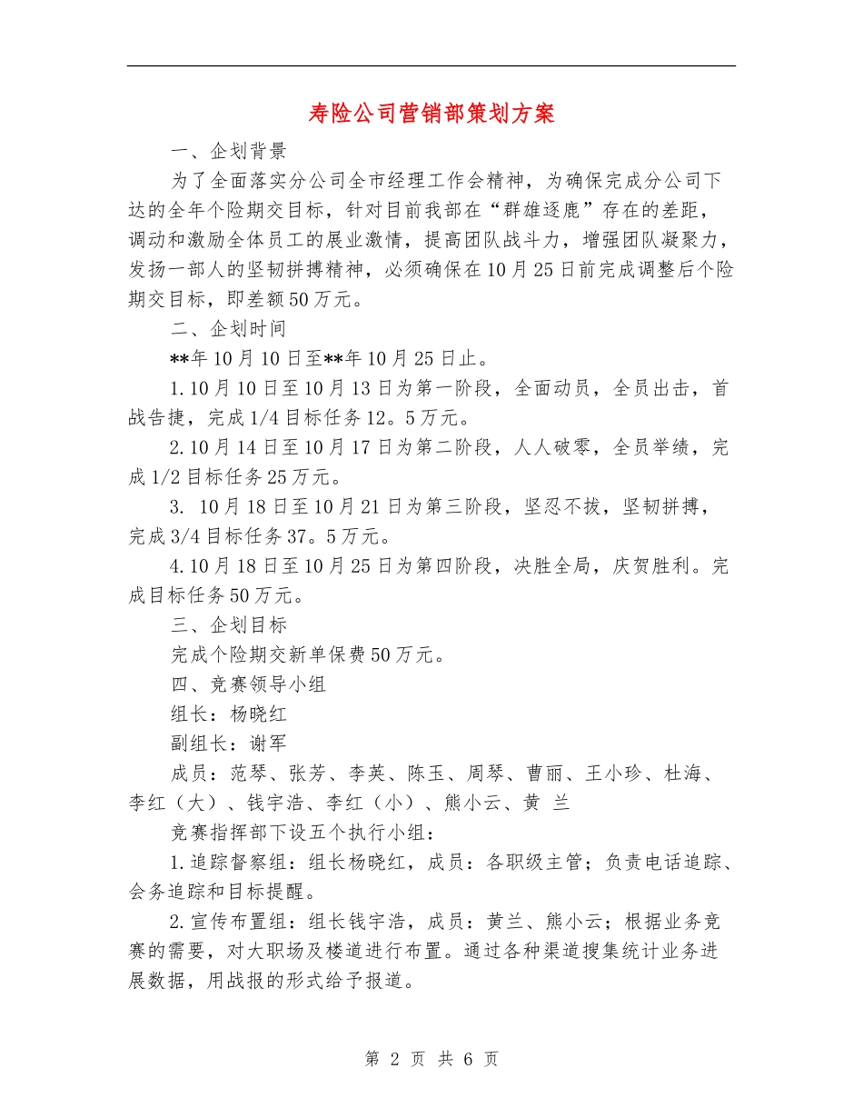 寿险公司营销部策划方案_第2页