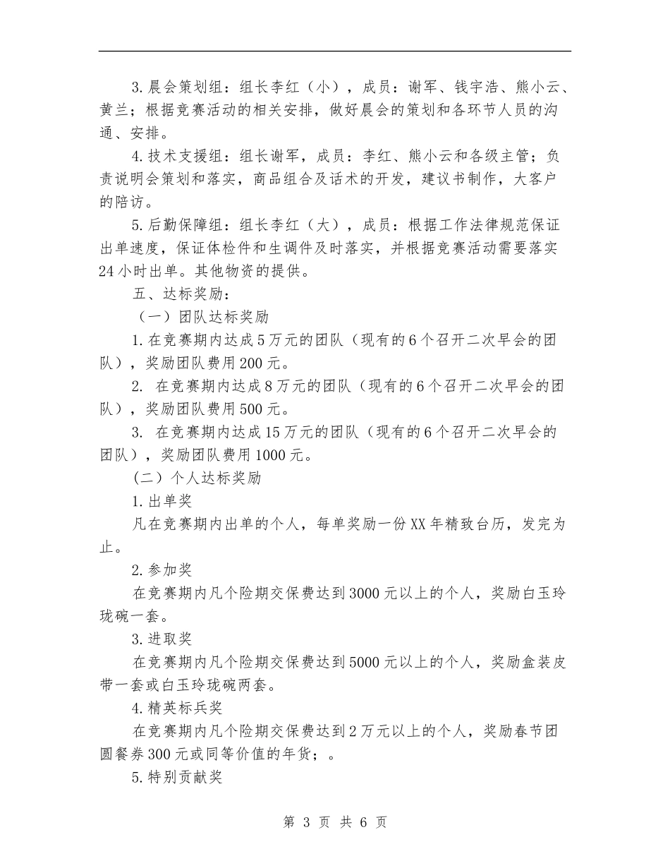 寿险公司营销部策划方案_第3页