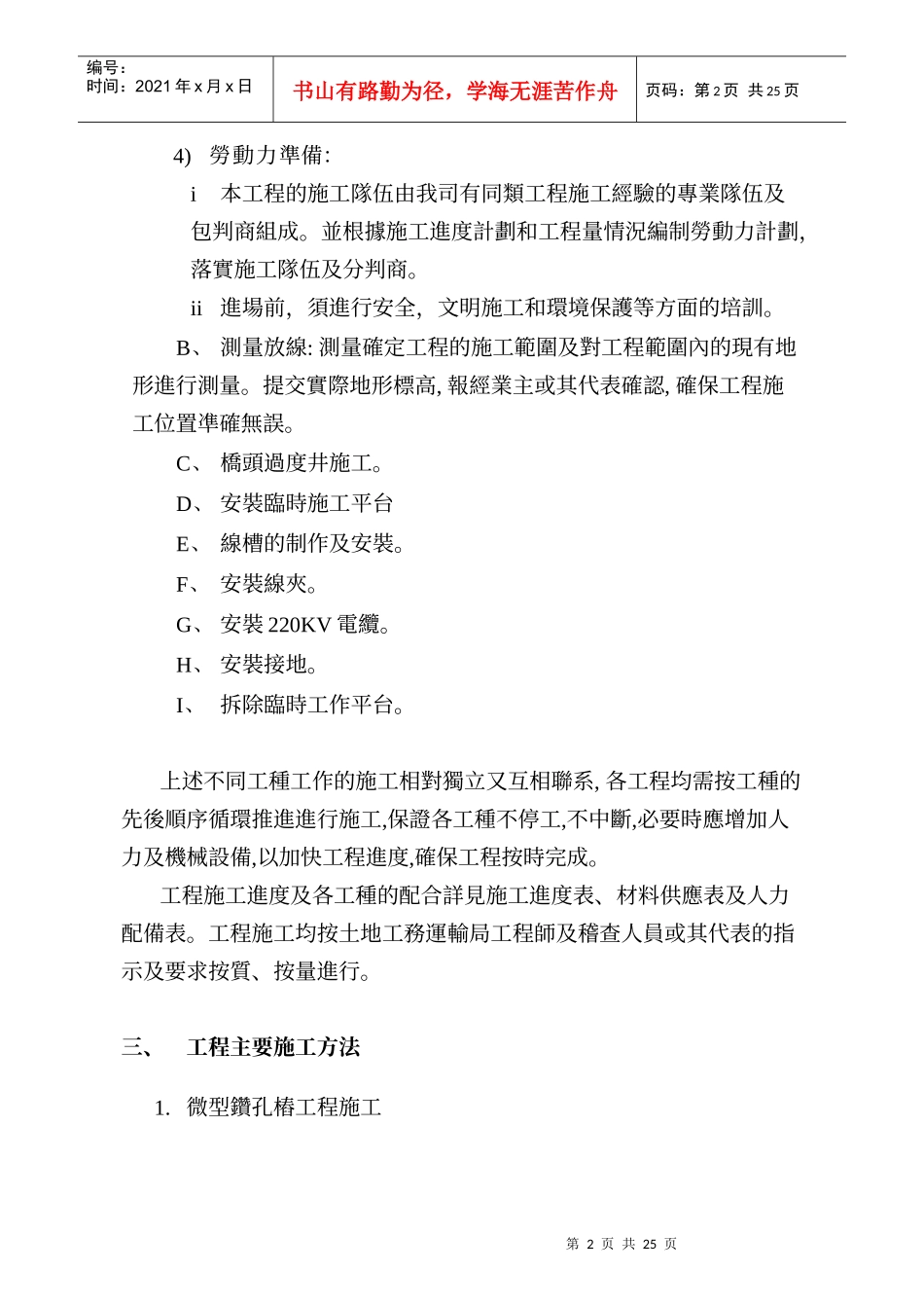 友谊大桥装高压电缆工程施工方法_第2页