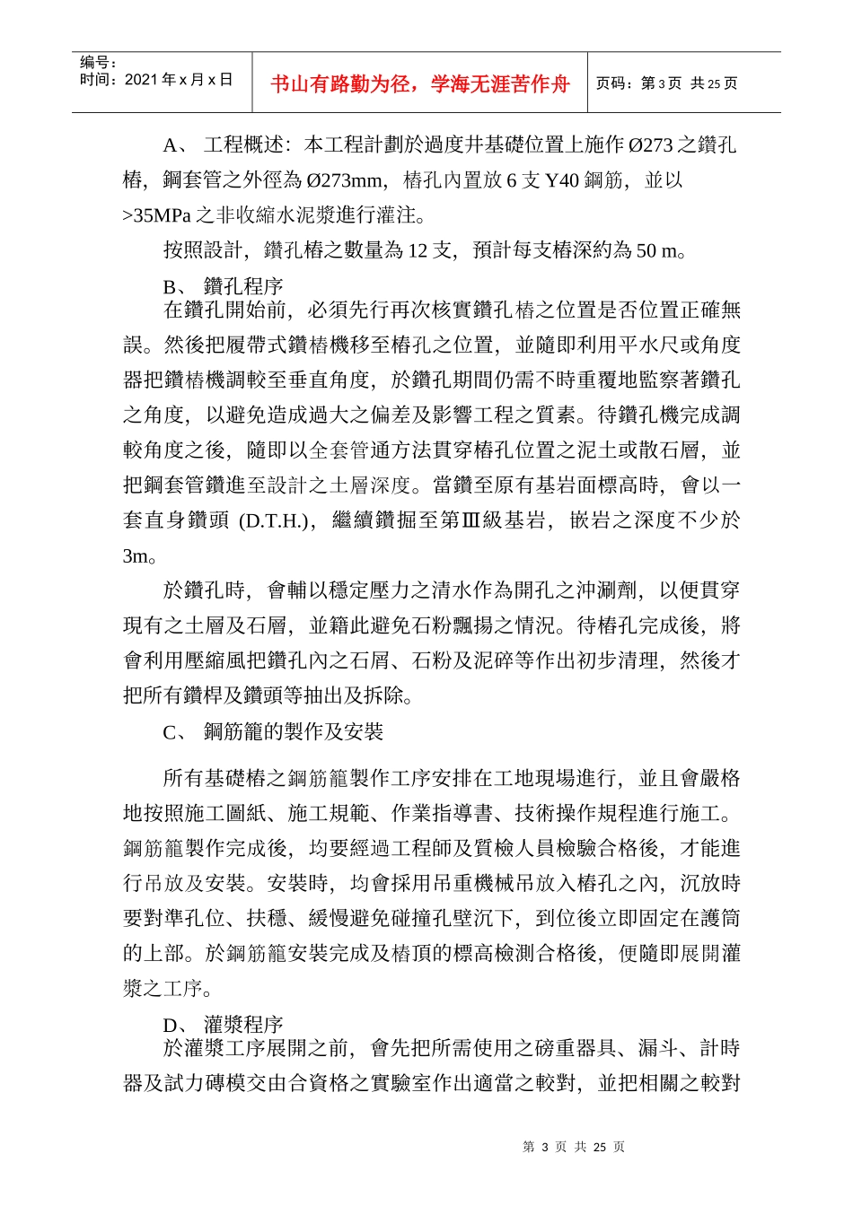 友谊大桥装高压电缆工程施工方法_第3页