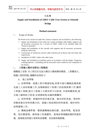 友谊大桥装高压电缆工程施工方法