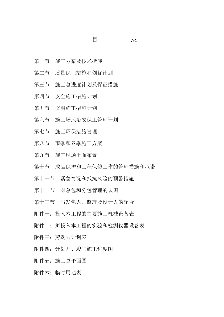 市政工程施工组织设计概述(doc 83页)_第1页