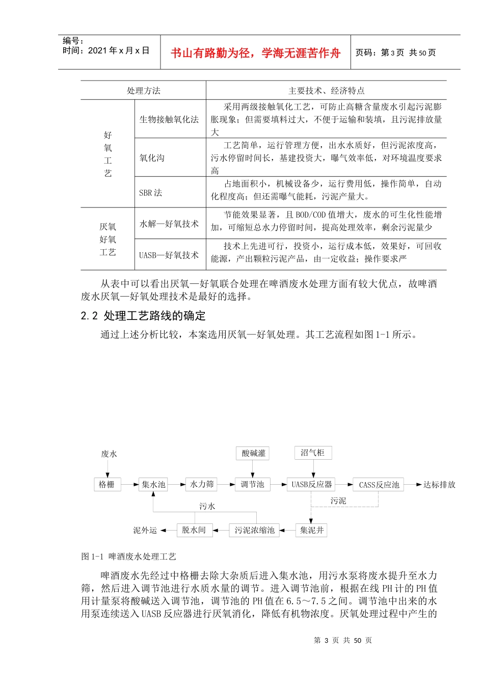 啤酒厂废水处理站工艺设计_第3页