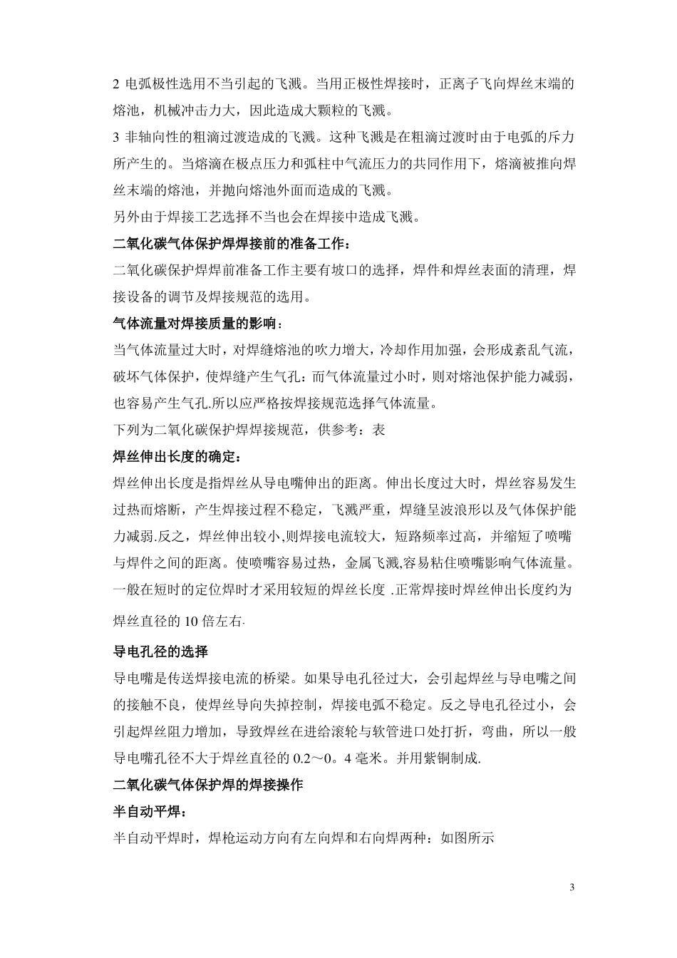 气体保护焊培训教材_第3页