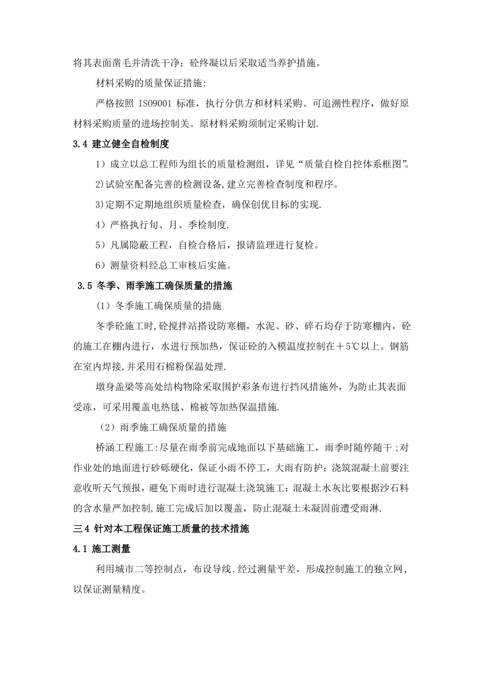 质量管理体系质量保证措施范文_第3页