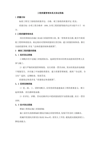 质量管理体系质量保证措施范文