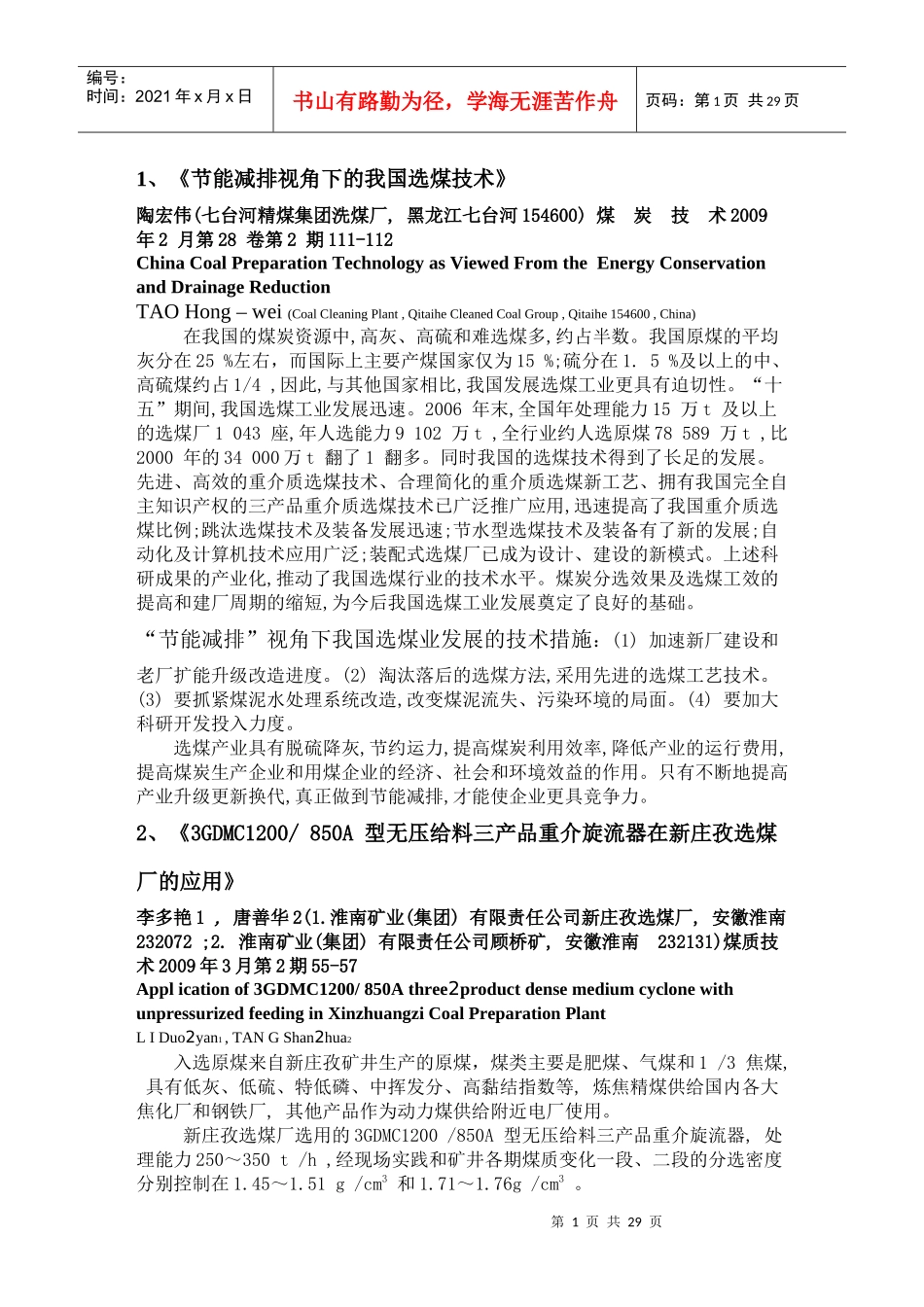 国内选煤现状_第1页