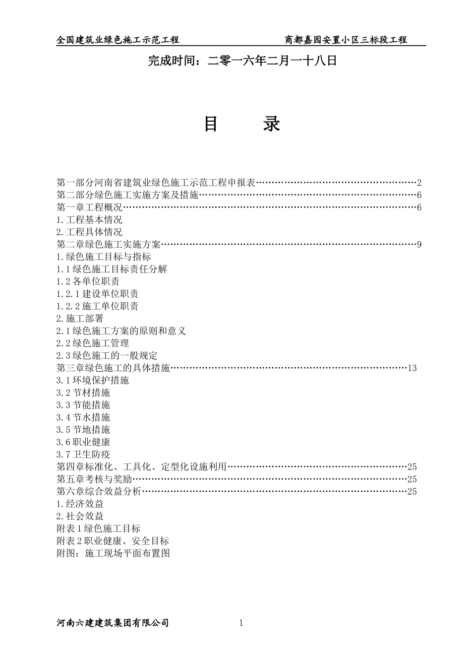 安置小区三标段工程绿色施工示范工程申报资料_第2页