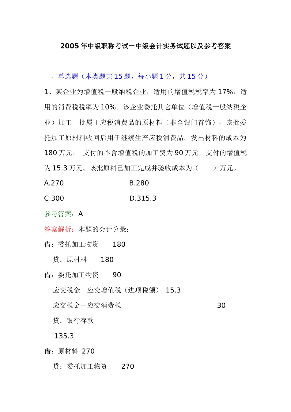 中级会计实务试题及参考答案_第1页
