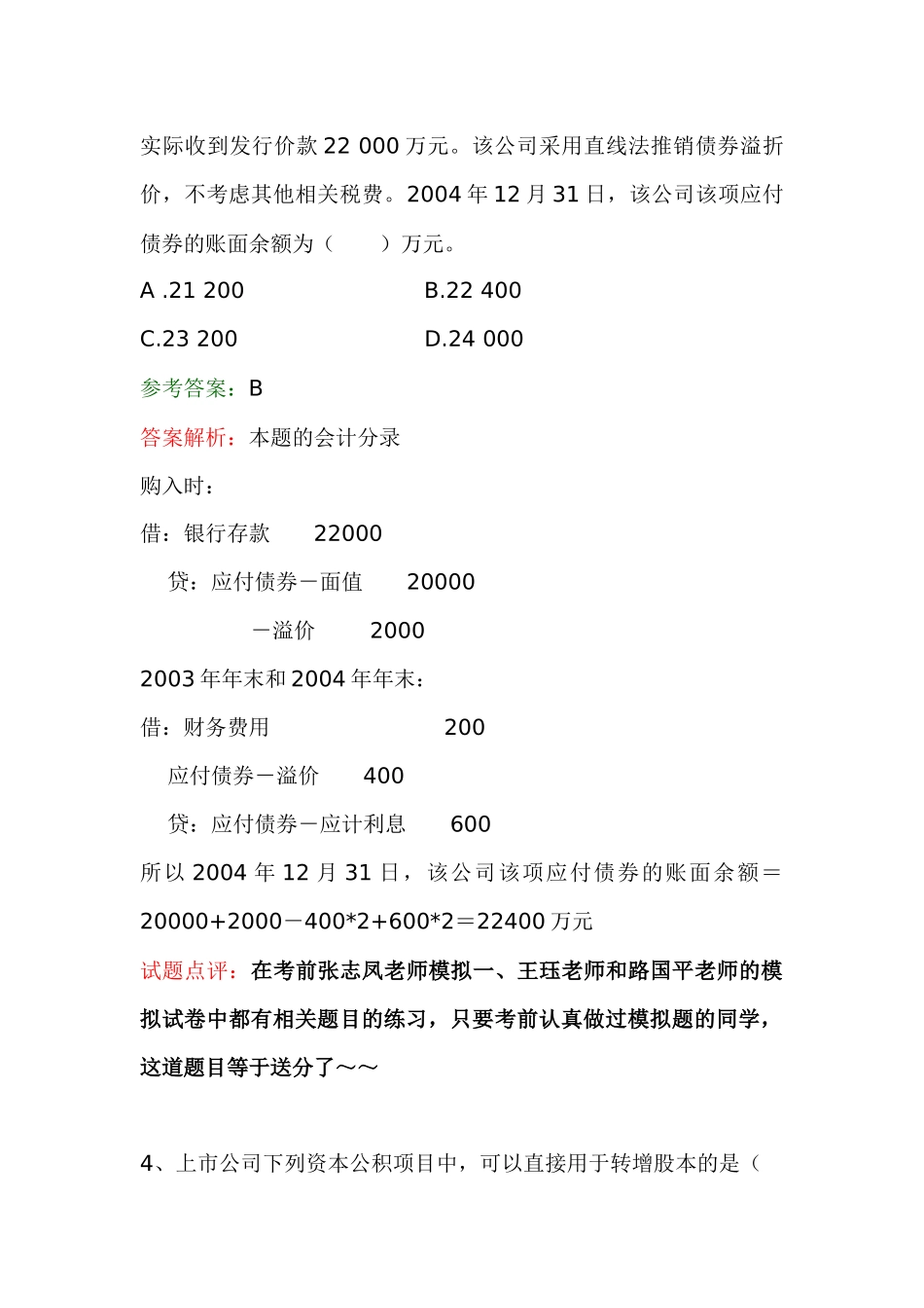 中级会计实务试题及参考答案_第3页