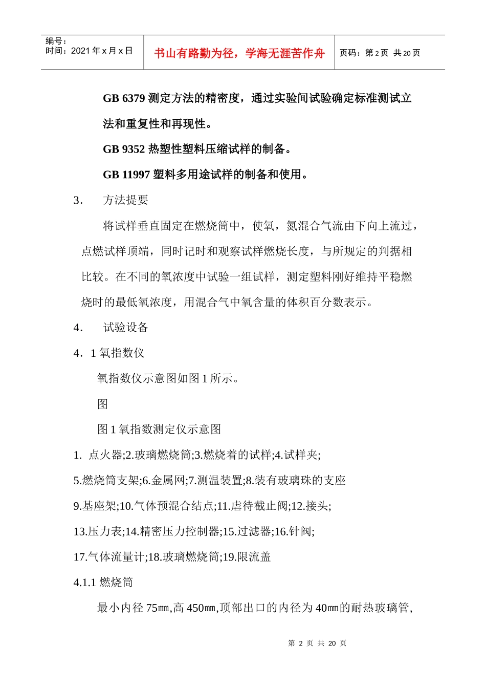 塑料燃烧性能试验方法介绍_第2页