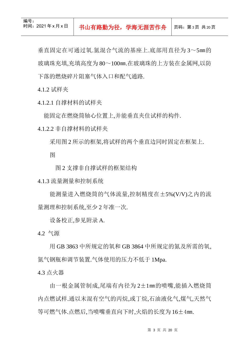 塑料燃烧性能试验方法介绍_第3页